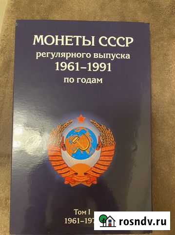 Альбом для монет Кемерово - изображение 1