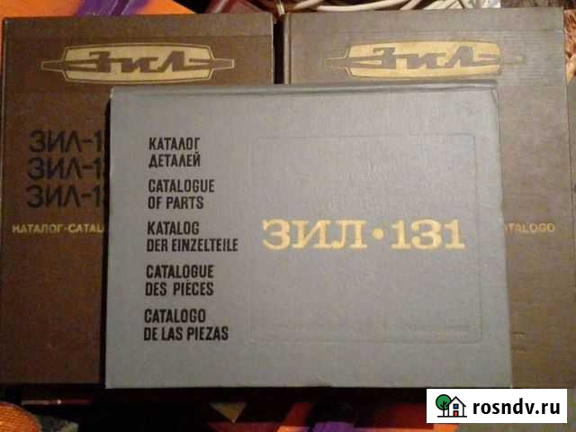 ЗИЛ 131. Каталог деталей Долгопрудный - изображение 1