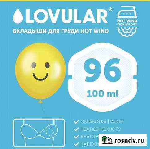 Вкладыши для груди Ангарск