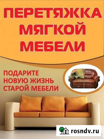 Ремонт и перетяжка мягкой мебели Горно-Алтайск - изображение 1