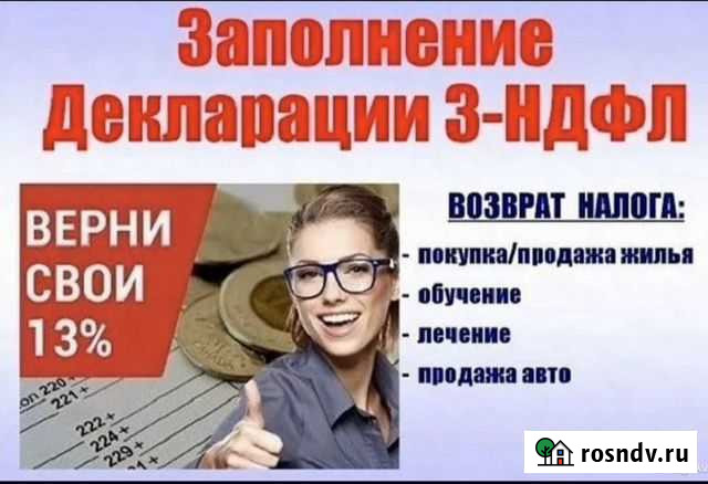 Заполнение декларации 3-ндфл Тамбов - изображение 1