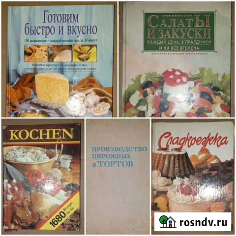 Книги о кулинарии Пушкино - изображение 1