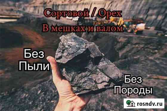 Каменный уголь в мешках без пыли, без породы Барнаул