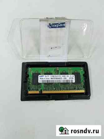 Память для ноутбука DDR2 512mB 2Rx16 PC2-5300S Екатеринбург