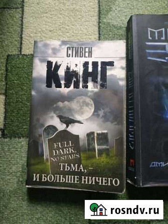 Книга Стивен Кинг Волгодонск - изображение 1