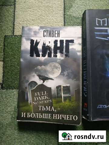 Книга Стивен Кинг Волгодонск - изображение 1