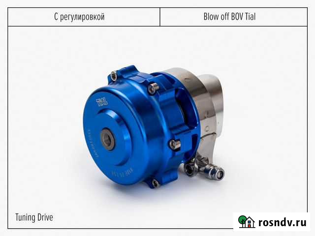 Блоу-офф BOV Tial 50мм Санкт-Петербург - изображение 1