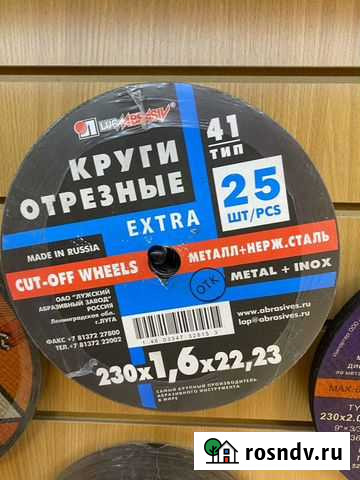 Диск отрезной 25 штук Саки - изображение 1