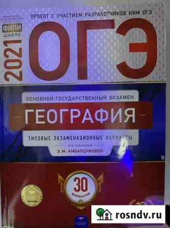 Огэ по географии 2021 Лангепас