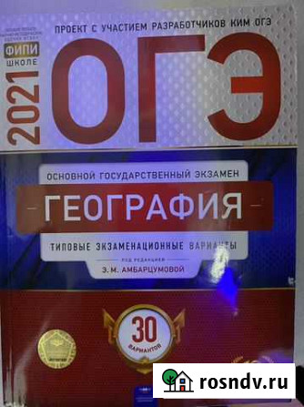 Огэ по географии 2021 Лангепас - изображение 1