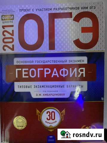 Огэ по географии 2021 Лангепас - изображение 1