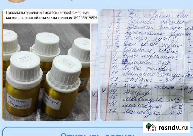 Парфюмерные масла Вейделевка - изображение 1