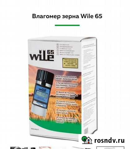 Влагомер зерно пшеница Оренбург - изображение 1