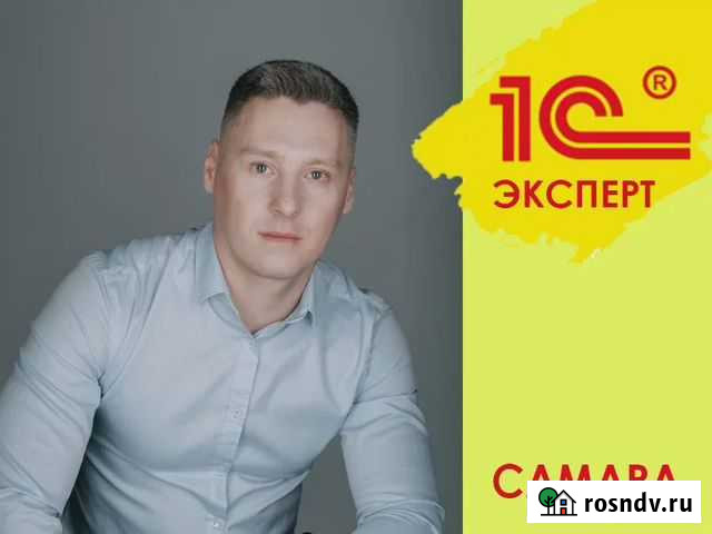 Программист 1С Самара - изображение 1
