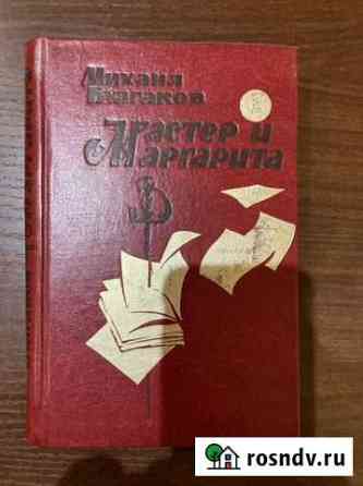 Книга  Мастер и Маргарита М. Булгаков, 1989г Зеленодольск