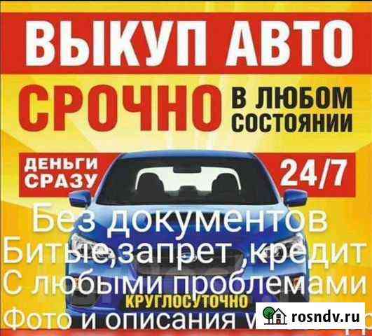Автовыкуп автомобили Набережные Челны