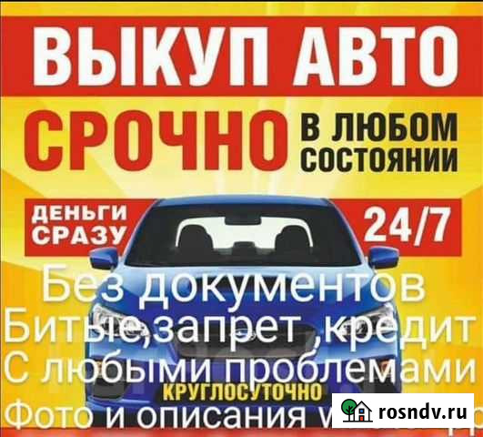 Автовыкуп автомобили Набережные Челны - изображение 1