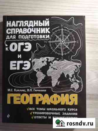Справочник школьника Миасс