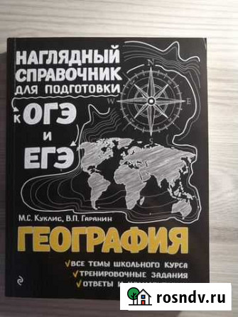 Справочник школьника Миасс - изображение 1