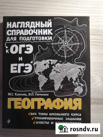 Справочник школьника Миасс - изображение 1