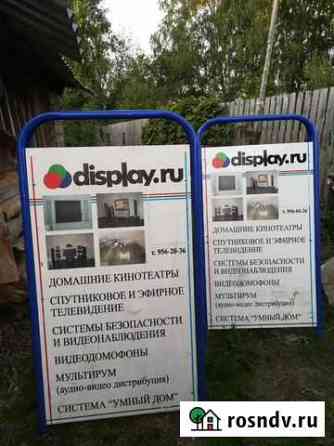 Штендер рекламный Советск