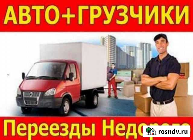 Грузоперевозки Нефтекамск - изображение 1