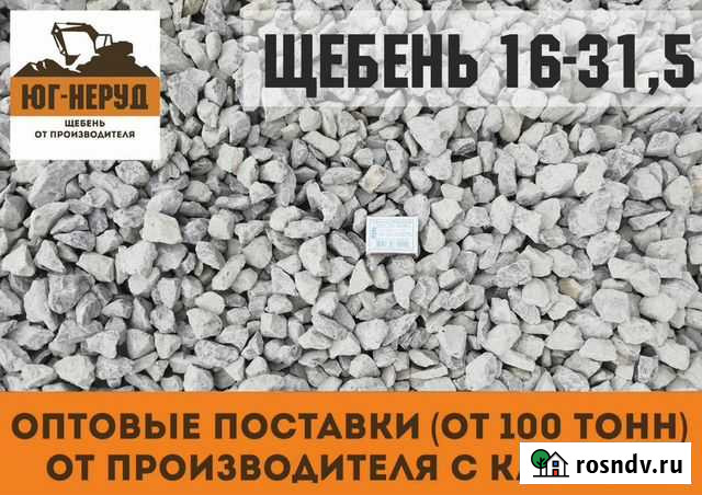 Щебень различных фракций Николаевск - изображение 1