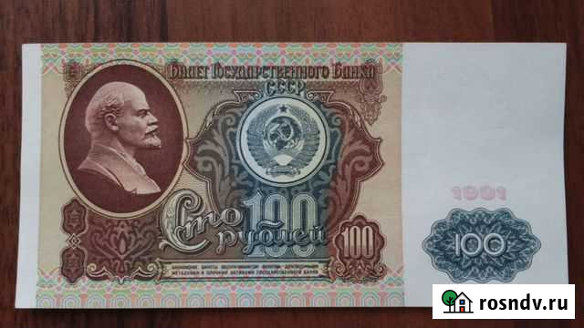 100 рублей 1991 г. (вз Ленин), aunc Екатеринбург - изображение 1