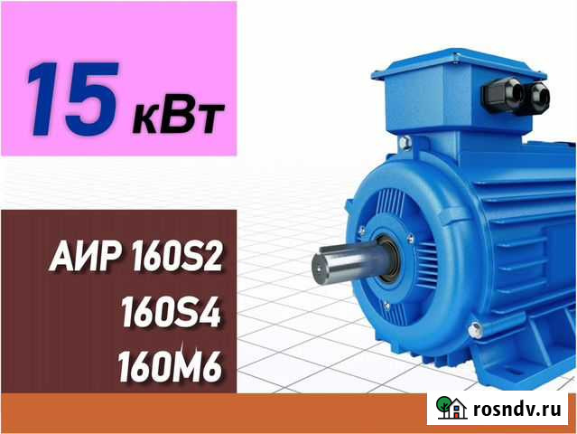 Электродвигатели 15 кВт аир 160S2 160S4 160М6 Йошкар-Ола - изображение 1