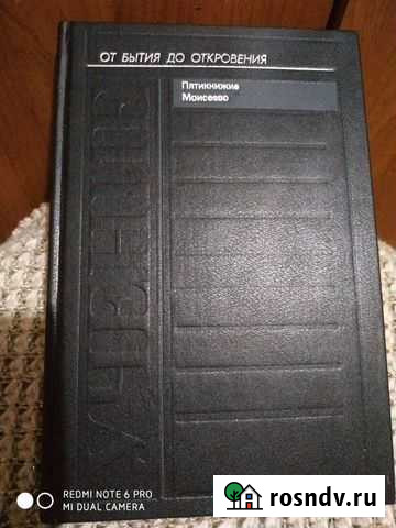 Пятикнижие Моисеево Орехово-Зуево - изображение 1