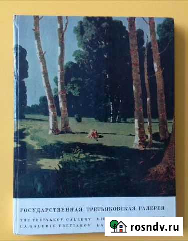 Государственная Третьяковская Галерея Володарского - изображение 1
