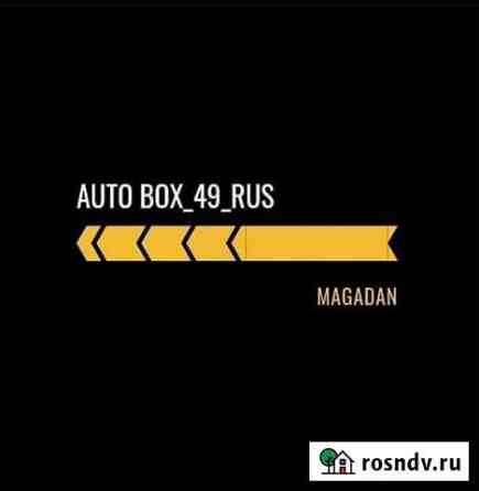 Ремонт Автомобилей Магадан