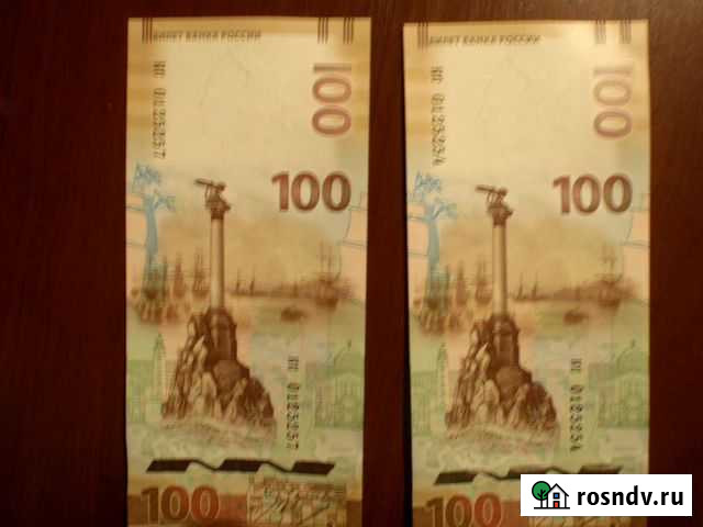 100 рублей Крым, кс - маленькие, редкая серия Волгоград - изображение 1