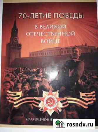 Наборы монет - юбилейные, регулярные Петропавловск-Камчатский