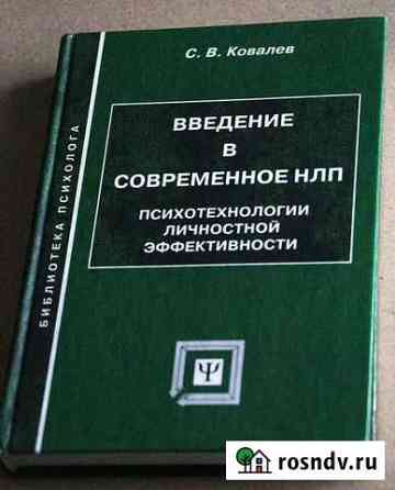 Книги - нлп, психология, убеждение, спор, влияние Воскресенское