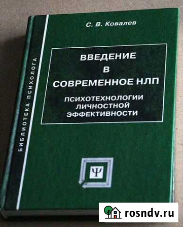 Книги - нлп, психология, убеждение, спор, влияние Воскресенское - изображение 1