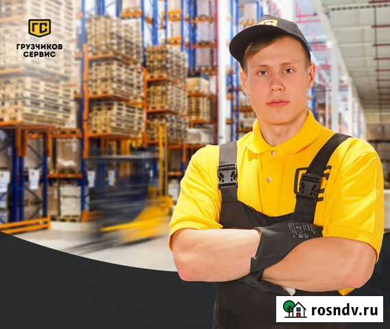 Грузчики Калуга - изображение 1