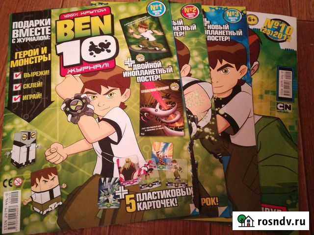 4 Редчайших журнала Бен 10 Воронеж - изображение 1