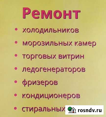 Ремонт холодильников и стиральных машин на дому Балтийск - изображение 1