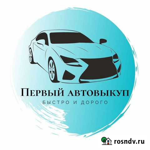 Выкуп авто Новомосковск - изображение 1