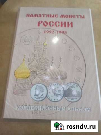 Альбом под монеты России 1992-1995гг Сыктывкар - изображение 1