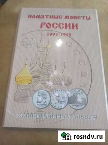 Альбом под монеты России 1992-1995гг Сыктывкар - изображение 1