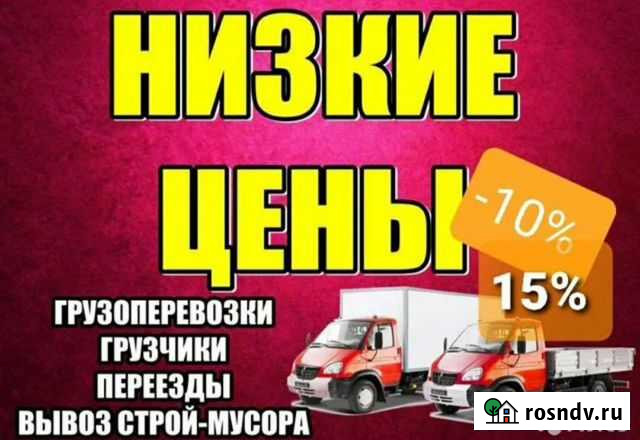 Переезды грузчики Курск - изображение 1