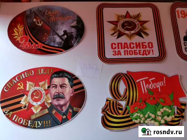 Наклейки 9 мая Омск - изображение 1