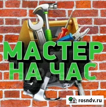 Мужчина на час Электросталь - изображение 1