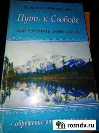 Владимир Жикаренцев Путь к Свободе Невинномысск