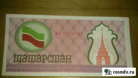 Банкнота продовольственный талон Татарстана 1991г Калуга