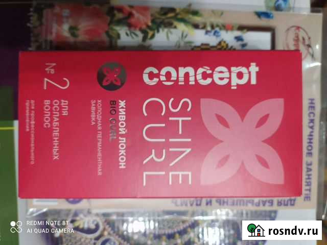 Средство для химической завивки Тверь - изображение 1