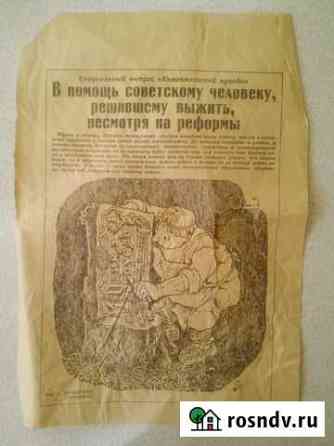 В помощь советскому человеку спецвыпуск кп 1991г Ульяновск