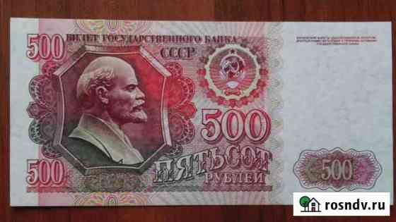 500 рублей 1992 г. (UNC) Екатеринбург
